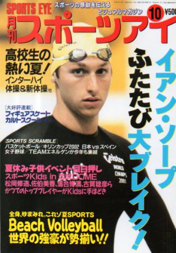  月刊スポーツアイ 2002年10月号 雑誌