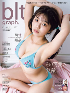 ビー・エル・ティー グラフ/blt graph. 2023年5月号 (vol.89) 雑誌