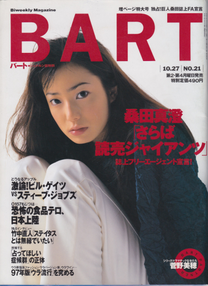  バート/BART 1997年10月27日号 (No.21) 雑誌