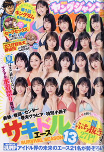  週刊ヤングジャンプ 2023年9月14日号 (No.40) 雑誌