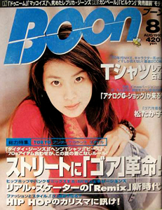  ブーン/Boon 1997年8月号 (通巻112号) 雑誌