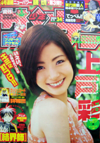  週刊少年サンデー 2006年8月9日号 (No.34) 雑誌