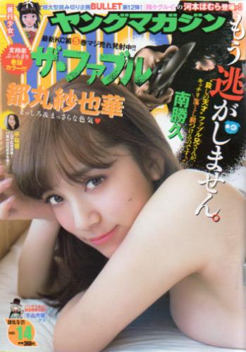 週刊ヤングマガジン 2016年3月21日号 (No.14) 雑誌
