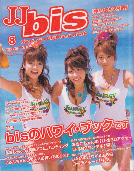  ジェイジェイビズ/JJbis(bis) 2005年8月号 雑誌