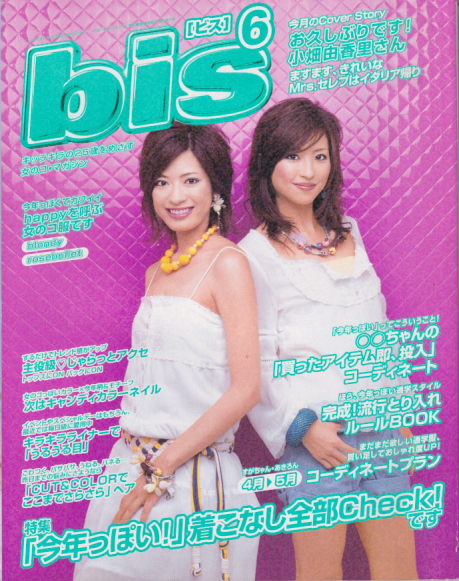  ジェイジェイビズ/JJbis(bis) 2006年6月号 雑誌