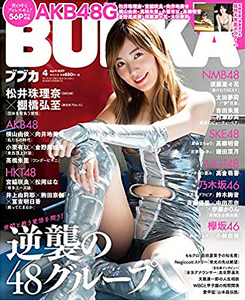  BUBKA/ブブカ 2017年4月号 雑誌