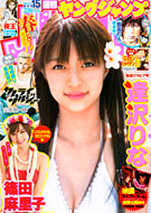  週刊ヤングジャンプ 2010年3月25日号 (No.15) 雑誌