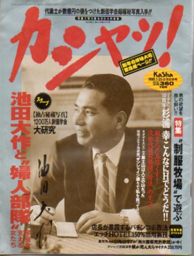  カシャッ! 1996年2月8日号 (No.12) 雑誌