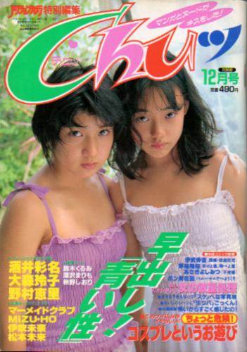  チュッ/Chuッ 1998年12月号 雑誌