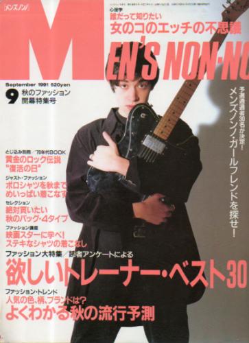  メンズノンノ/MEN’S NON-NO 1991年9月号 (No.64) 雑誌
