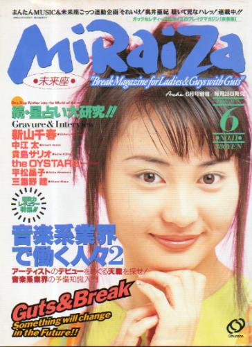  Miraiza/未来座 1996年6月号 (No.11) 雑誌