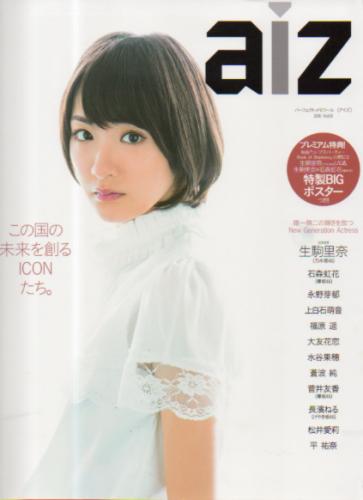  aiz/アイズ 2016年7月号 (Vol.1) 雑誌