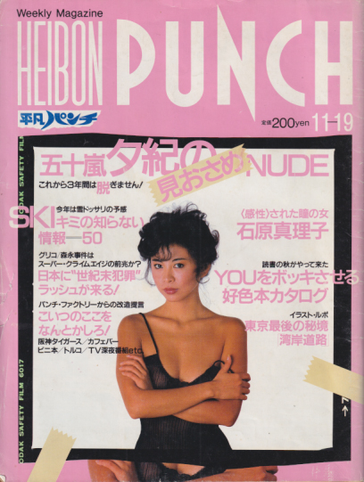  週刊平凡パンチ 1984年11月19日号 (No.1035) 雑誌