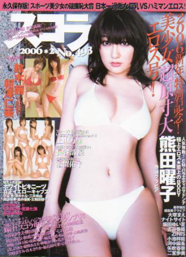 スコラ 2006年2月号 (493号) 雑誌