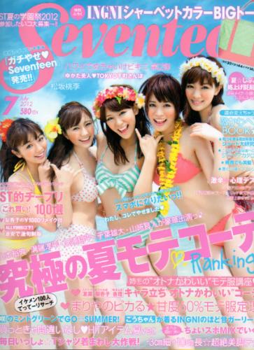  セブンティーン/SEVENTEEN 2012年7月号 (通巻1493号) 雑誌