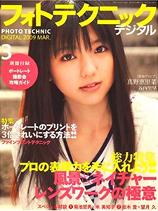  フォトテクニックデジタル 2009年3月号 雑誌
