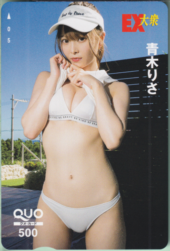 青木りさ EX大衆 クオカード