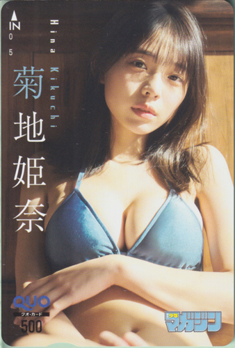 菊地姫奈 週刊少年マガジン 2025年2月5日号 (No.8) クオカード