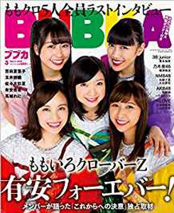  BUBKA/ブブカ 2018年3月号 雑誌