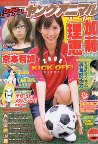  ヤングアニマル 2008年1月11日号 (No.1) 雑誌