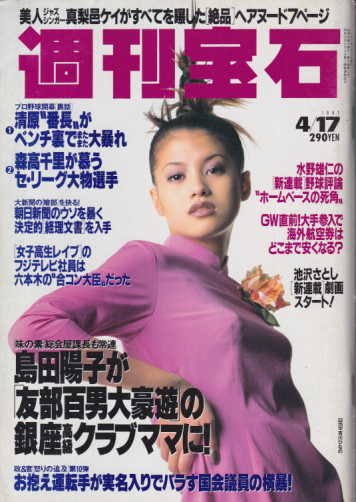 週刊宝石 1997年4月17日号 (746号) 雑誌
