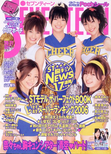  セブンティーン/SEVENTEEN 2006年9月1日号 (通巻1407号 No.20・21) 雑誌