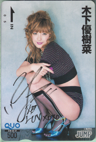 木下優樹菜 週刊ヤングジャンプ クオカード