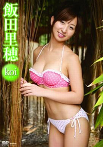 飯田里穂 koiから (直筆サイン入りジャケ付き) DVD