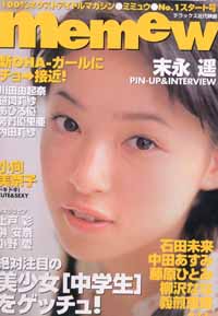  ミミュウ/memew 2001年8月号 (Vol.1) 雑誌