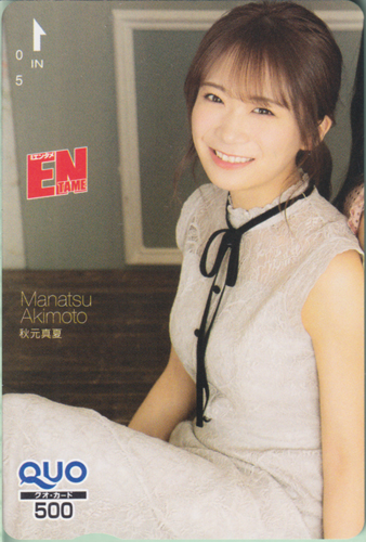 秋元真夏 ENTAME (エンタメ) クオカード