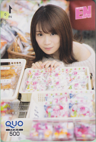 秋元真夏 ENTAME (エンタメ) クオカード