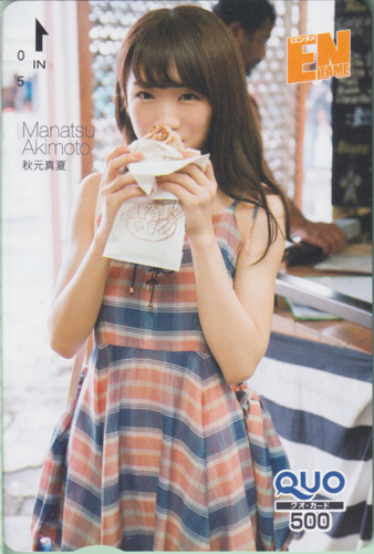 秋元真夏 ENTAME (エンタメ) クオカード