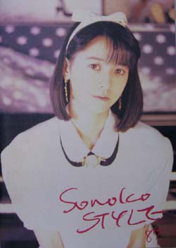 河合その子 Sonoko STYLE ’87 CONCERT TOUR Vol.3 コンサートパンフレット