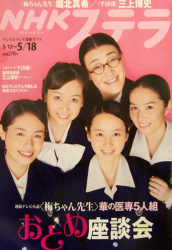  NHK ウィークリー ステラ 2012年5月18日号 (1650号) 雑誌