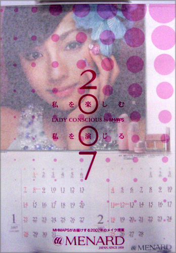 深田恭子, ブレンダ MENARD 2007年カレンダー カレンダー