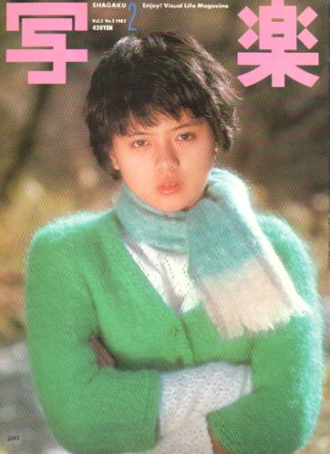 SHAGAKU/写楽 1982年2月号 雑誌