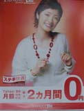 上戸彩 YAHOO! Yahoo! BB ポスター