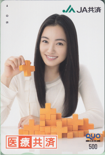 仲間由紀恵 JA共済 医療共済 クオカード