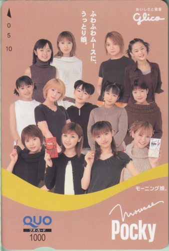 モーニング娘。 グリコ ポッキー/Pocky/ふわふわムースに、うっとり娘。 クオカード