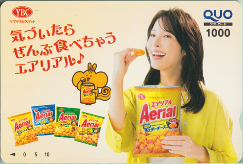 広瀬アリス ヤマザキビスケット Aerial/気づいたらぜんぶ食べちゃうエアリアル♪ クオカード