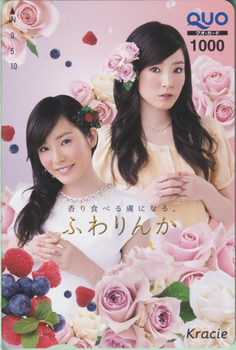 蓮佛美沙子 Kracie ふわりんか/香り食べる虜になる。 クオカード