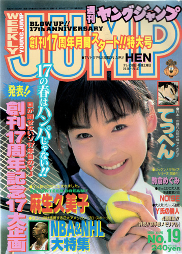  週刊ヤングジャンプ 1996年4月25日号 (No.19) 雑誌