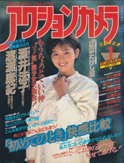  アクションカメラ 1987年1月号 (No.61) 雑誌