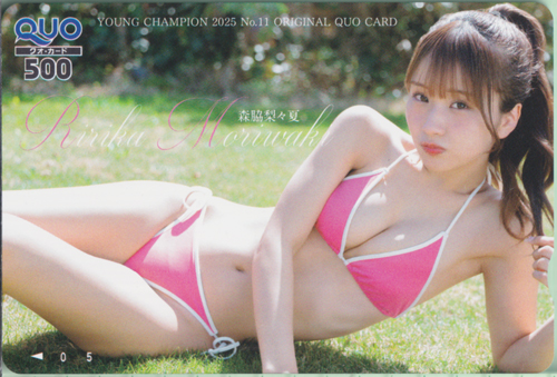 森脇梨々夏 ヤングチャンピオン 2025年5月27日号 (No.11) クオカード