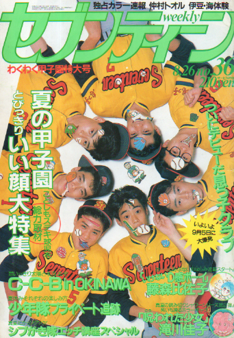  セブンティーン/SEVENTEEN 1986年8月26日号 (通巻939号) 雑誌