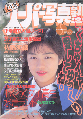 スーパー写真塾 1992年5月号 雑誌
