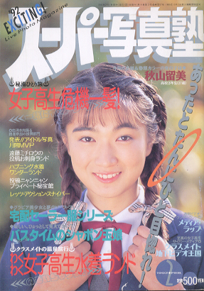  スーパー写真塾 1992年2月号 雑誌