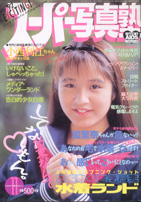  スーパー写真塾 1992年11月号 (通巻110号) 雑誌