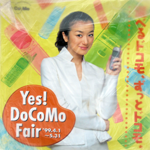 鈴木京香 Yes!DoCoMo Fair 店頭用ポップ その他のパネル