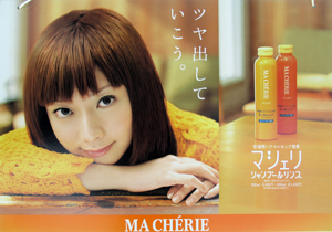 持田香織 MA CHERIE/マシェリ 店頭用ポップ その他のパネル